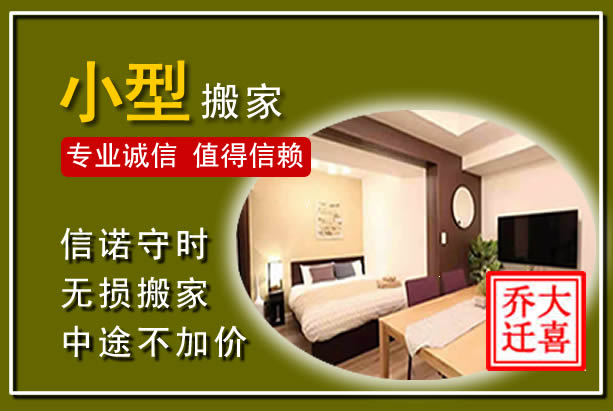 偃师小型搬家