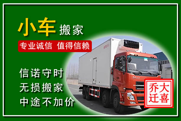 偃师物品搬运