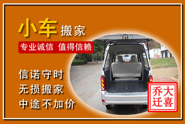 偃师个人搬家