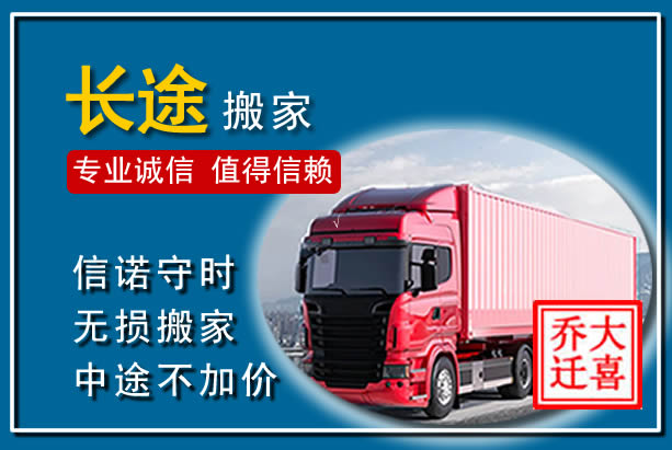 偃师异地长途搬家