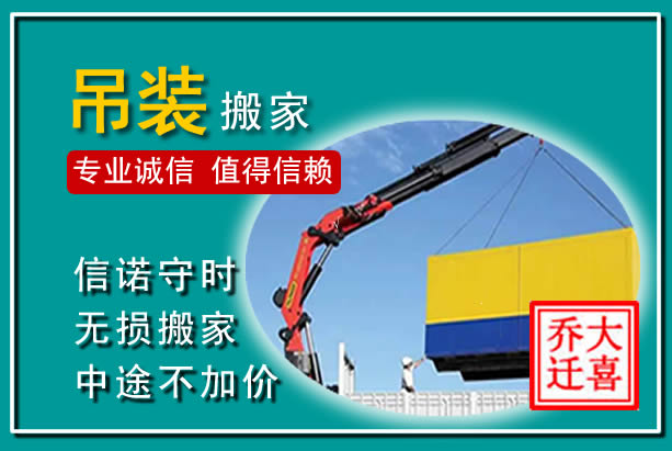 偃师吊装大件搬家
