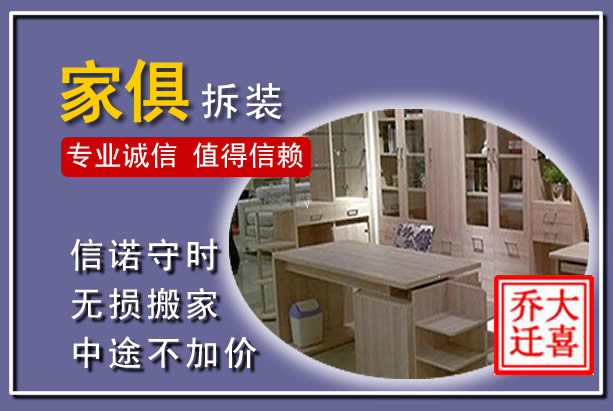 偃师家俱拆装搬运